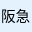 阪急7000系大好き