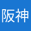 阪神ダウンロード