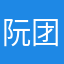阮团团