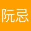 阮忌口k