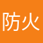 防火墙软件好用
