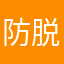 防脱发阳光刚刚好