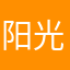 阳光开朗小女孩～