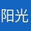 阳光开朗黑手党