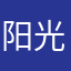 阳光很好很灿烂