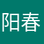 阳春的兔