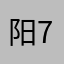 阳77895