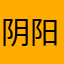阴阳师不该来长老村爬山