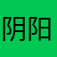 阴阳师里的小透明