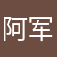阿,军111_