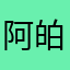 阿㿟.233