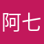 阿七007007