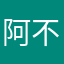 阿不杜扎依尔