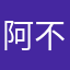 阿不错的宇航局i看了