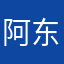 阿东木