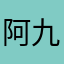 阿九想养猫呀