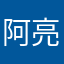 阿亮1900