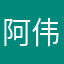 阿伟7777