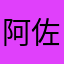阿佐ヶ谷乳酸菌