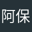 阿保みたい、何だこれ