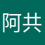 阿共去414吧！