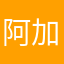 阿加莎旧爱