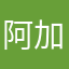 阿加西大魔王