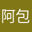 阿包包www