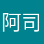 阿司令