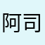 阿司匹林止疼药