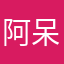 阿呆兔