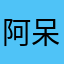 阿呆大きい似てるやばい