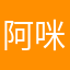 阿咪嘎滴多喵喵