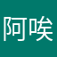 阿唉啊欸次君。