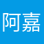 阿嘉001