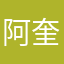 阿奎我哭