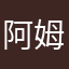 阿姆斯特朗回旋加速喷气式飞机上等你来吧
