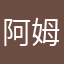 阿姆斯特朗朽木
