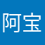 阿宝xi