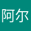 阿尔托莉亚saber