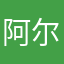 阿尔斯勒