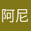 阿尼777