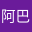 阿巴阿巴57686