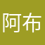 阿布扎扎扎