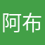 阿布的小布兜