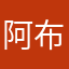 阿布的角度讲
