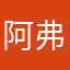 阿弗雷德二世
