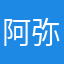 阿弥陀仏の本願