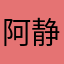 阿弥陀佛 阿弥陀佛 静心
