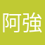阿強ayo